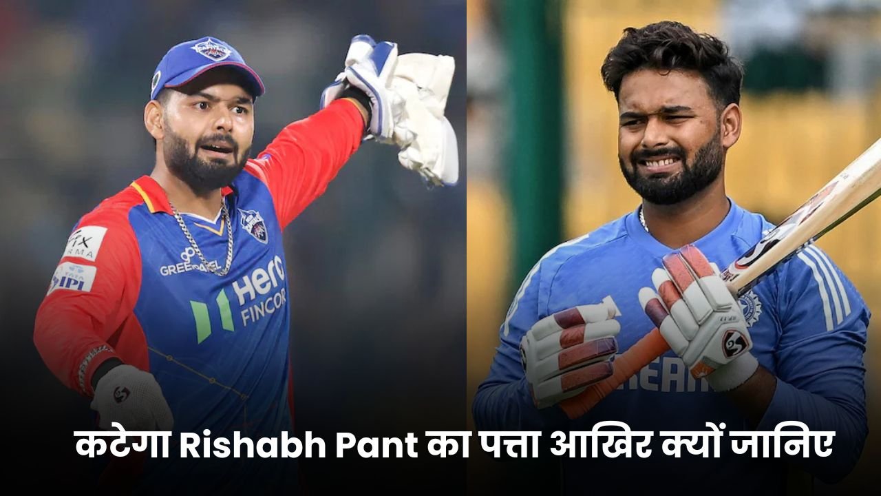 IPL 2025: PBKS इस विदेशी खिलाड़ी को बनाएगी कप्तान, कटेगा Rishabh Pant का पत्ता आखिर क्यों जानिए